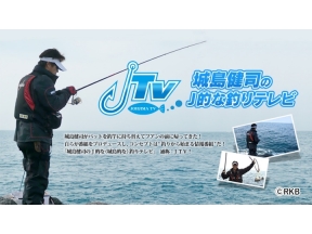 城島健司のJ的な釣りテレビ　▽大分で田中名人とクロ狙い!
