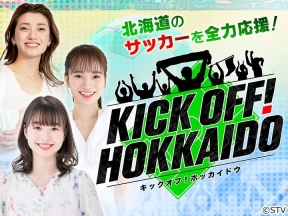 KICK OFF! HOKKAIDO