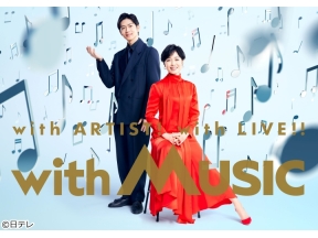 withMUSICBE:FIRSTキスマイ&トニセン絢香ILLIT&アニソン