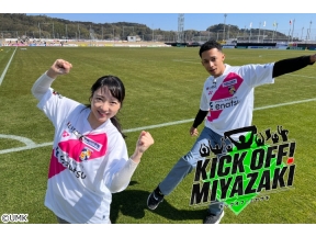 KICK OFF! MIYAZAKI
