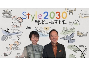 Style2030 賢者が映す未来▼野口五郎(歌手)