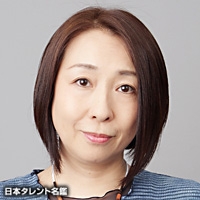 戸田　恵子